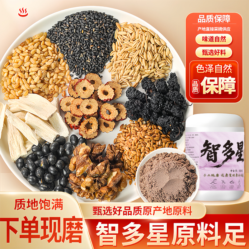 现磨[智多星营养餐]开学季|白领|现配现磨|五谷杂粮粉|控糖