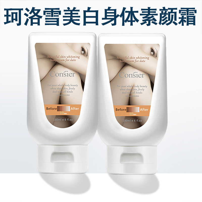 彩虹专属珂洛雪约会霜全身婚纱身体乳素颜霜女男新娘美白身体