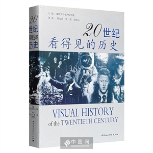20世纪看得见的历史【微瑕】