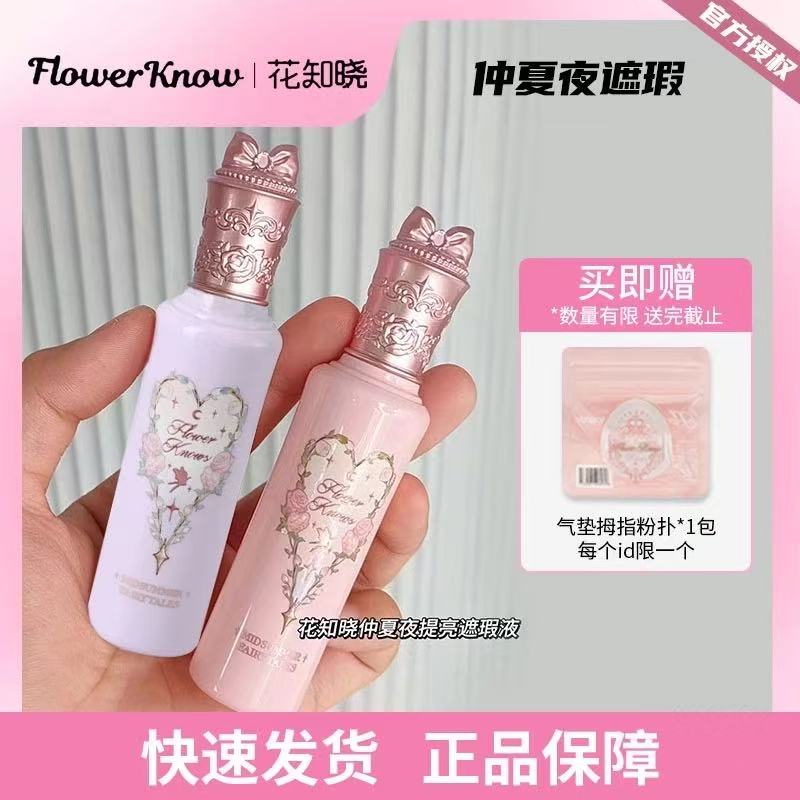 花知晓提亮液遮瑕膏高光遮暇盘遮盖斑点脸部黑眼圈痘印泪沟pk02