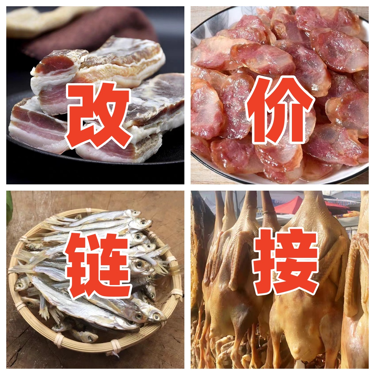 【代姐专属】直播间现称现拍农家腌制腊肉腊肠固始特产腊货