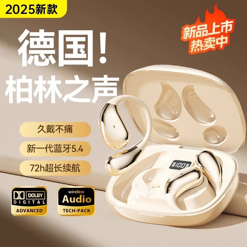 【柏林之声】蓝牙耳机新款气骨传导开放耳挂式高音质运动跑步长续航