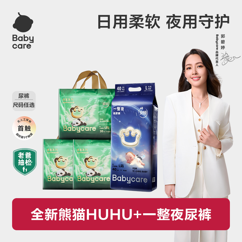 Babycare熊猫纸尿裤3包+一整夜纸尿裤1包组合新生儿拉拉裤sc