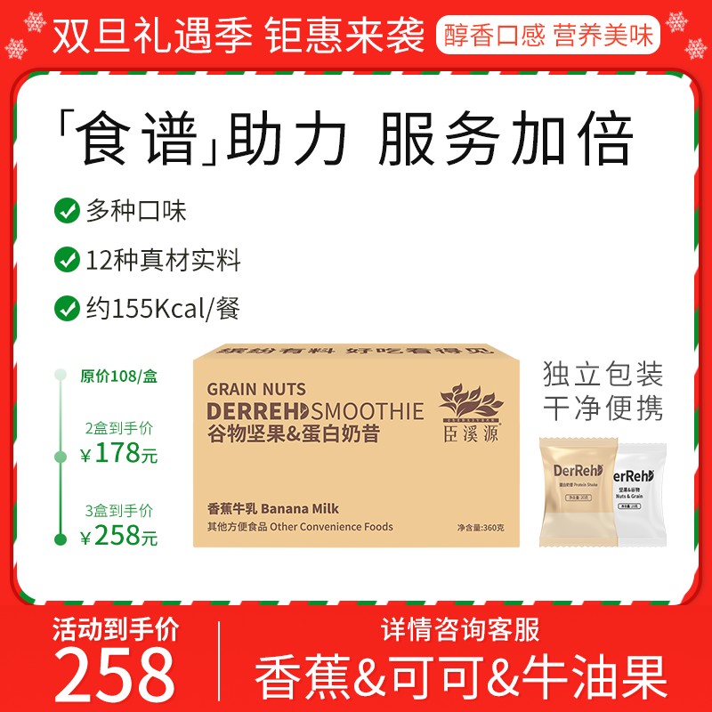 臣溪源[自营-爆款]爆料奶昔乳清蛋白膳食纤维燕麦片代餐奶昔N