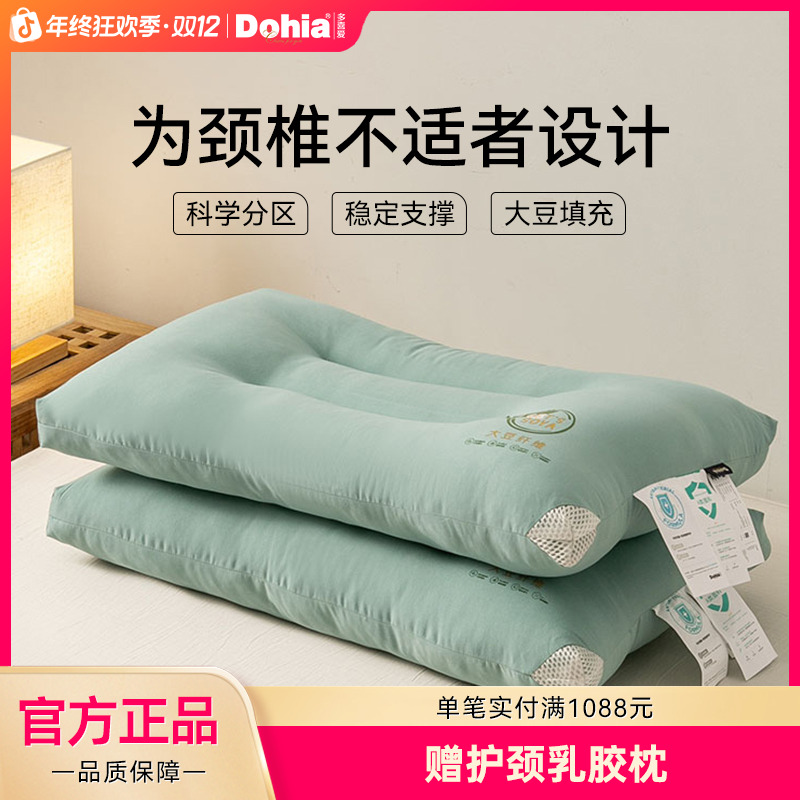 多喜爱A类大豆纤维定型枕头家用柔软枕芯低枕护颈助睡眠中枕sc
