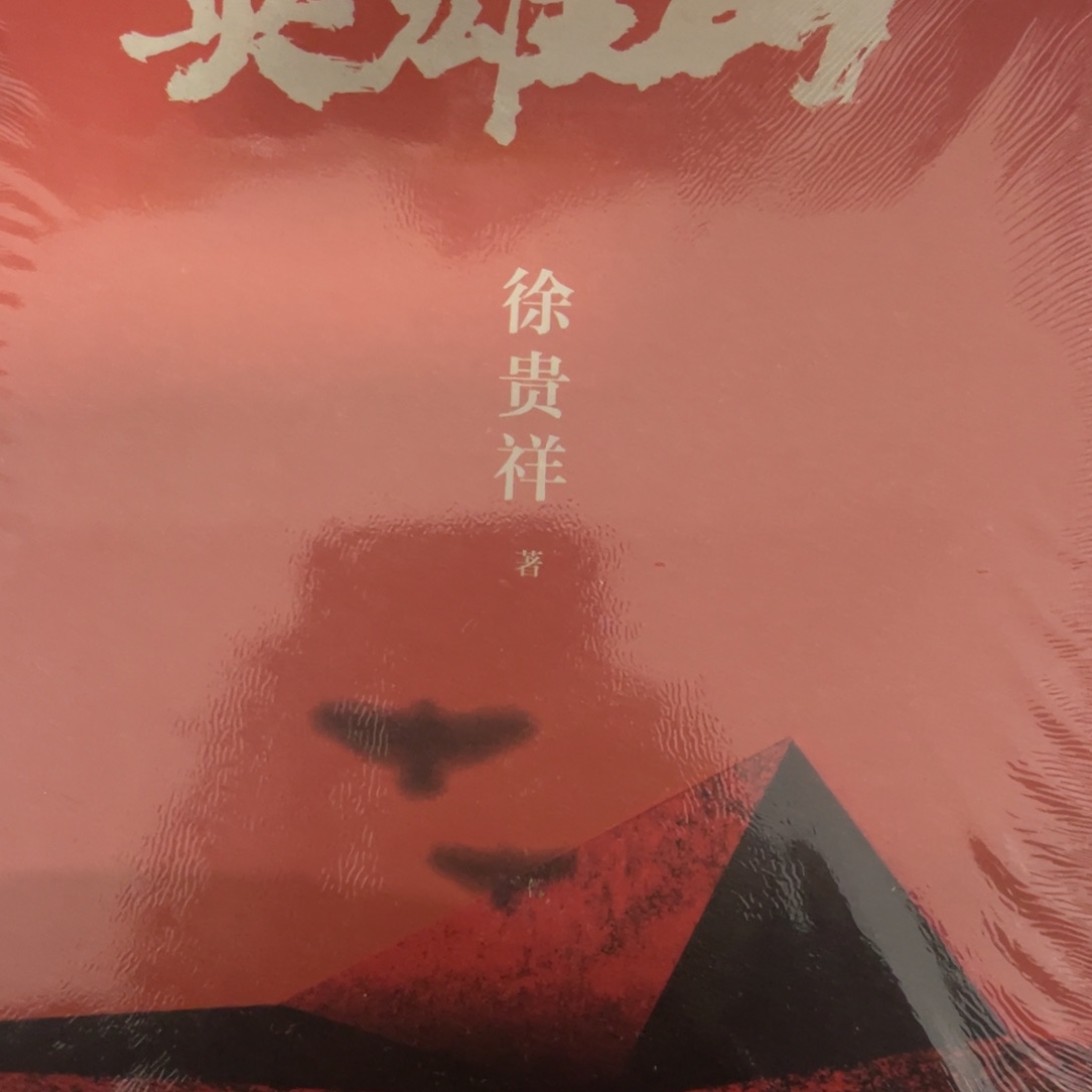 英雄山简装一个福利