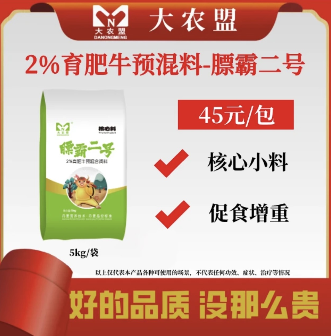 大农盟-2%育成牛核心料-膘霸二号  5kg