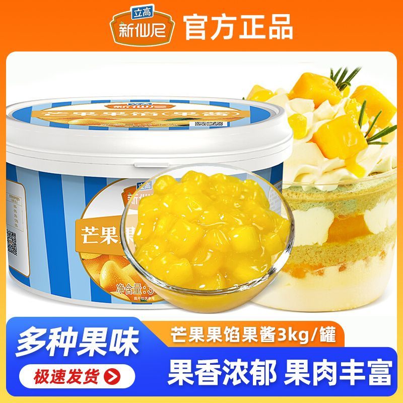  立高新仙尼芒果果馅3KG蓝莓芒果草莓果肉酱烘焙原料面包蛋糕夹心