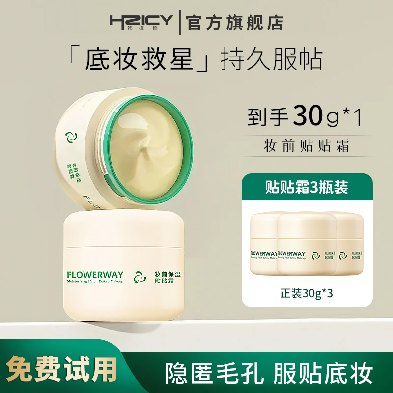 贴贴霜妆前乳打底膏保湿滋润持久持妆提亮肤色面霜脸部官方正品女