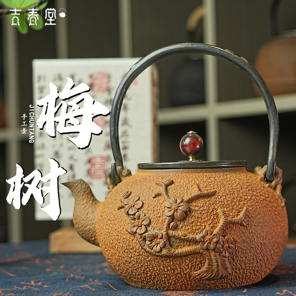 吉春堂全手工梅树锈色手工壶厂家直销1200ML生铁烧水高端茶壶茶具