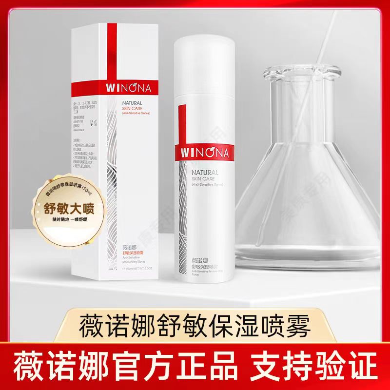 学生补水调理喷雾舒敏改善肌肤泛红舒缓保湿修护温和净透清透控油