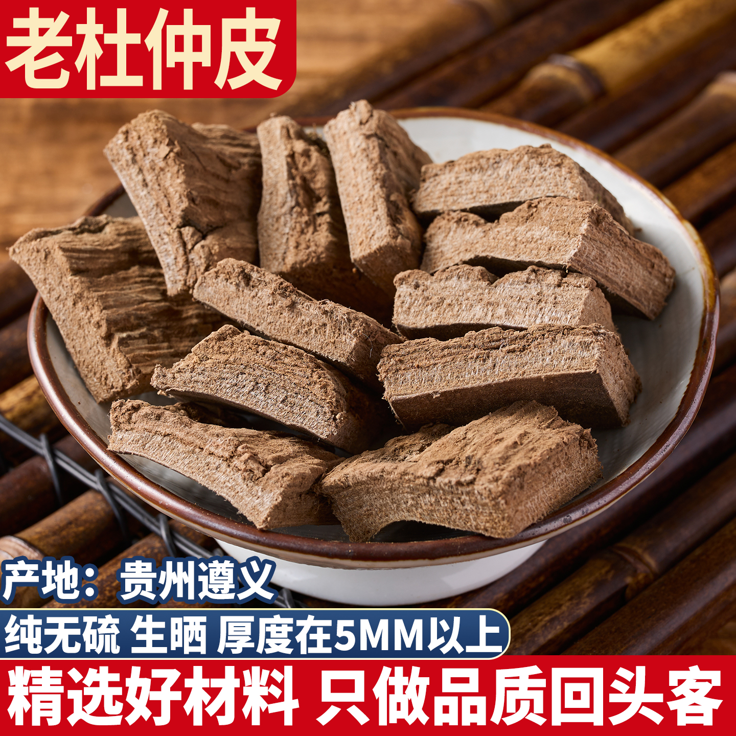 老杜仲皮 厚度5mm 500g盐炒杜仲 杜仲无硫生晒杜仲思仲思仙丝锦树