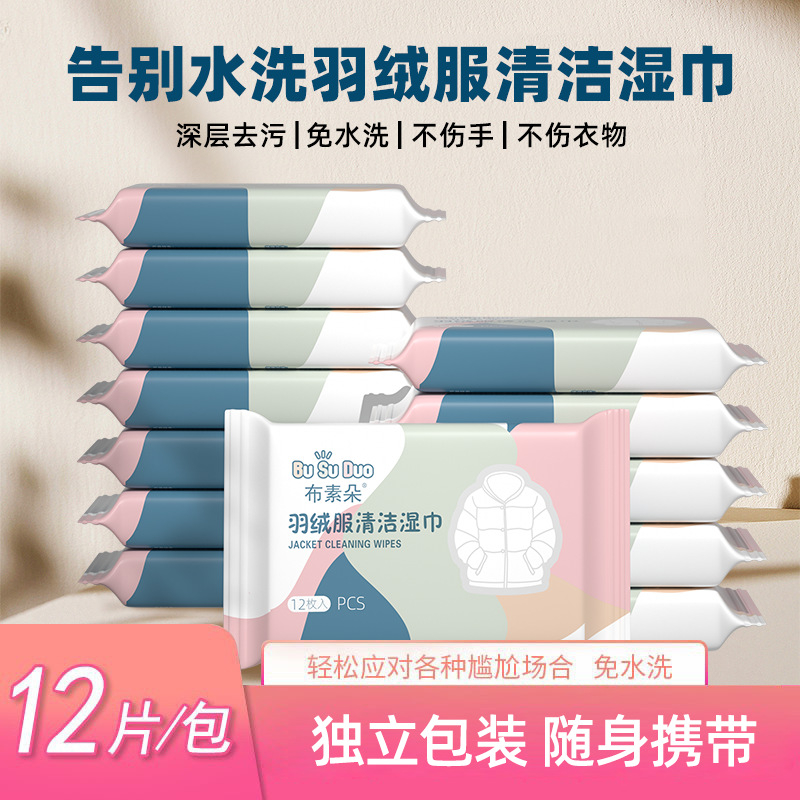 【正品热卖】羽绒服清洁湿巾免水洗去污火锅油污渍持久留香便携