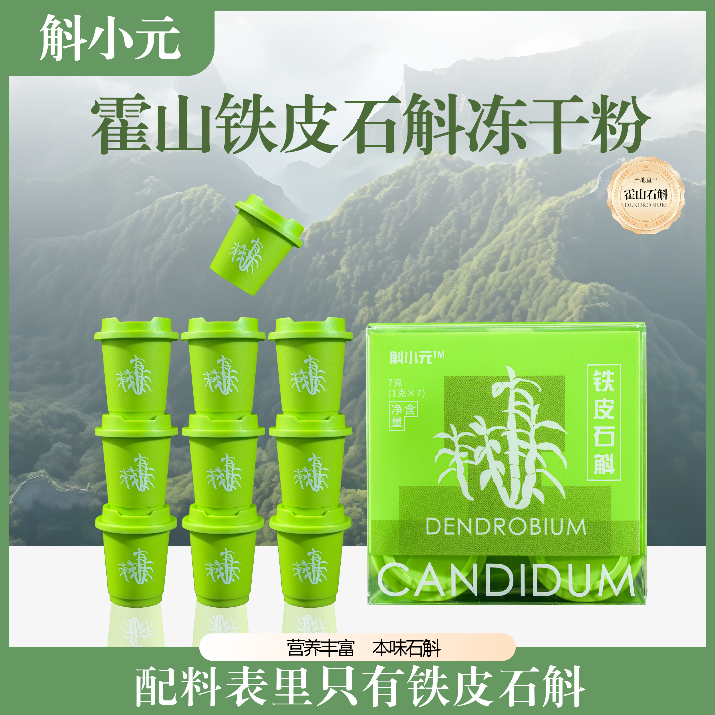 斛小元正宗100%霍山铁皮石斛冻干粉超细粉即冲即饮中老年营养品