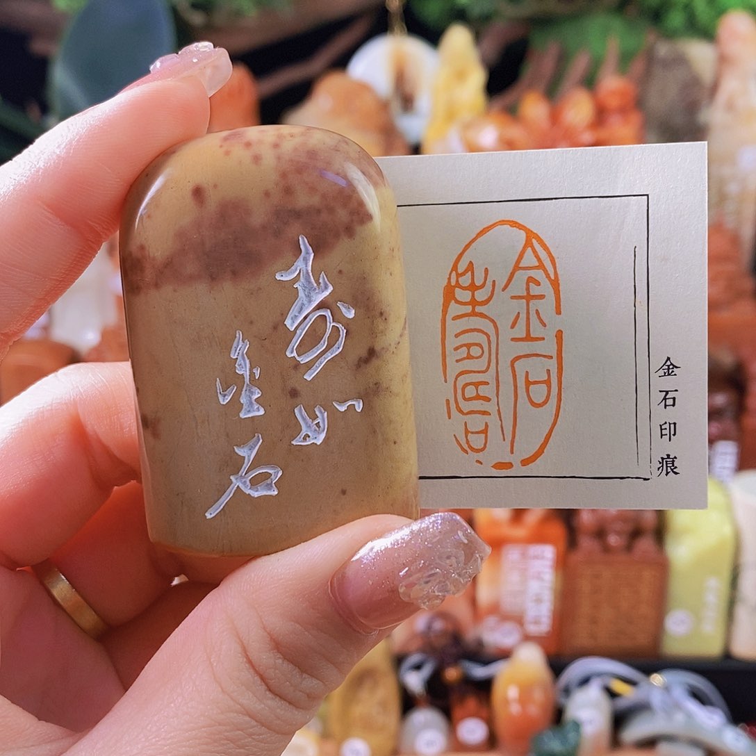 老挝石印石6180手工篆刻作品