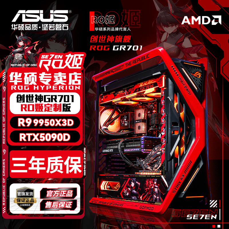【U皇推荐】R9 9950X3D RTX5080夜神 华硕RO姬定制创世神电竞主机 