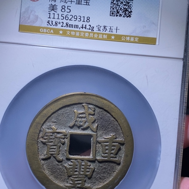 铜MQ评级封装盒子币一枚9318