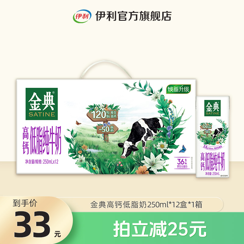 金典高钙低脂纯牛奶250ml*12盒*1箱 营养早餐奶整箱装 SC