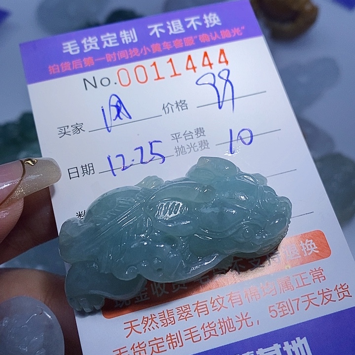 用***1定制翡翠未镶嵌翡翠