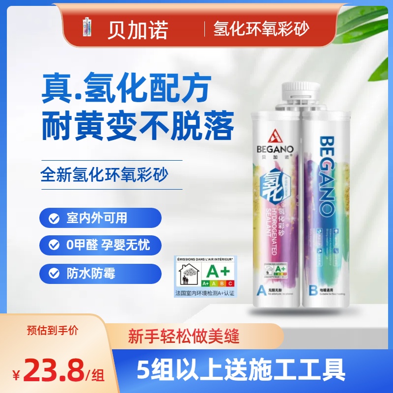 氢化彩砂美缝一砖一色专属定制调色瓷砖美缝隐缝效果美缝剂