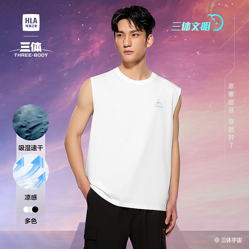【三体联名系列】HLA海澜之家无袖背心新款男25夏季速干大码背心男