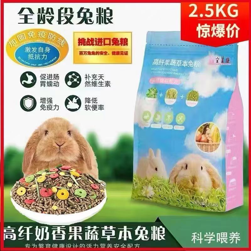 优质专用草本兔粮美毛抗球虫适合成兔幼兔