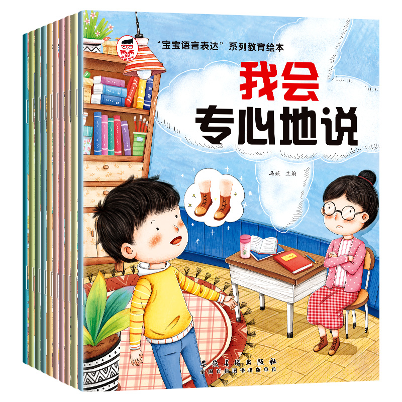 幼儿语言表达启蒙绘本3–6岁适合大班中班小班阅读的带拼音