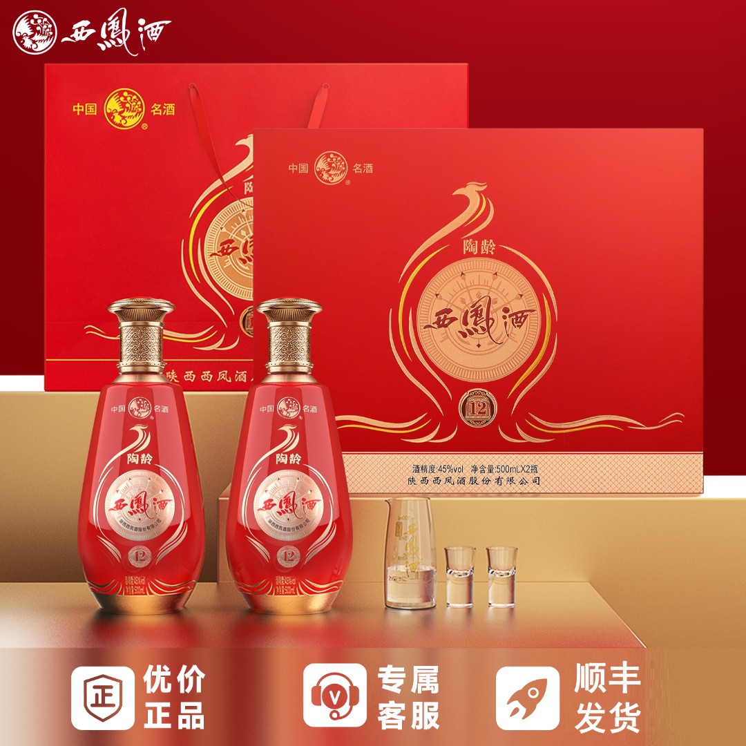 西凤12年陶龄礼盒喜宴招待收藏节日送礼凤香型两瓶装白酒礼盒