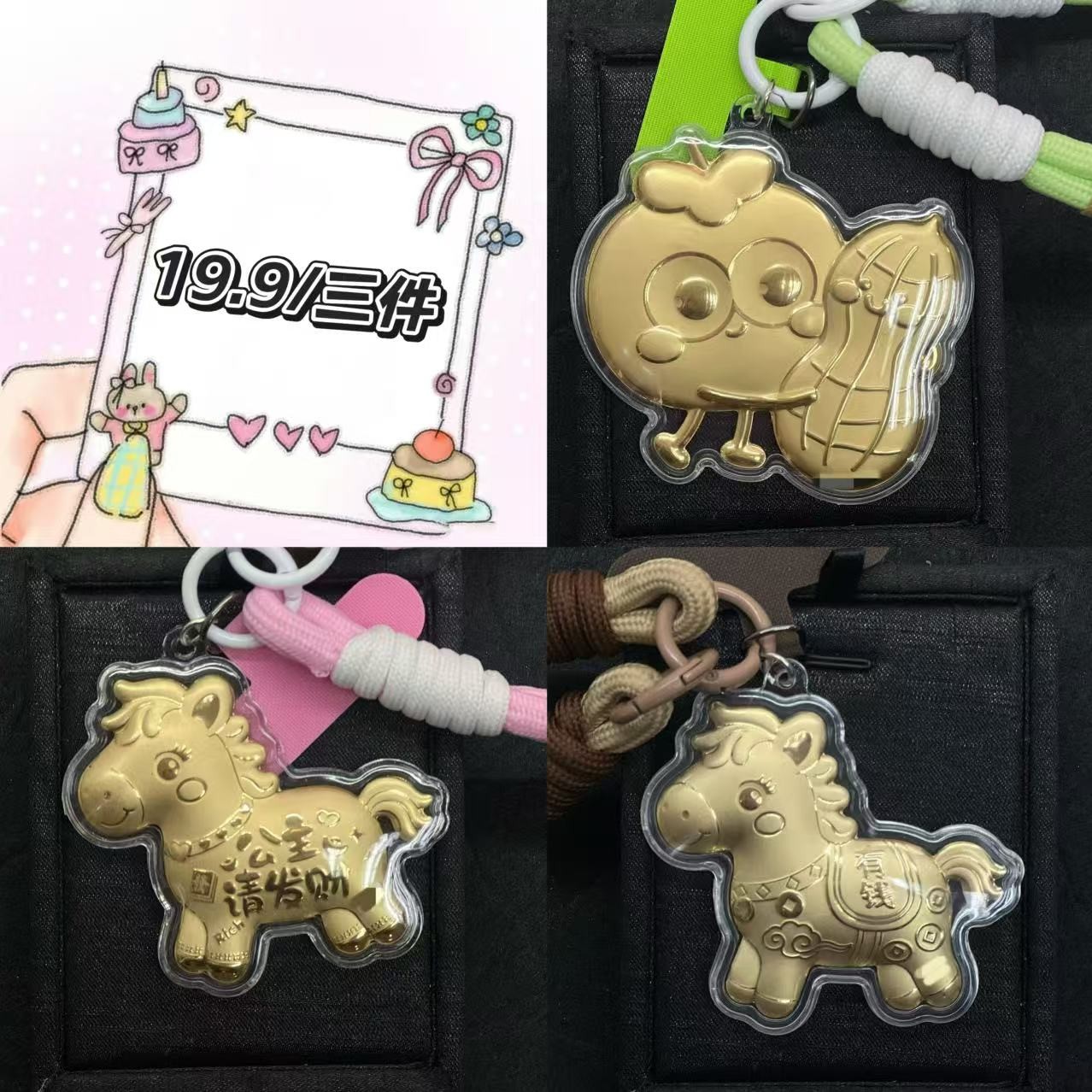 含金工艺品0.06克三件套（好柿花生绿绳+公主马-粉绳+有钱马-棕绳）