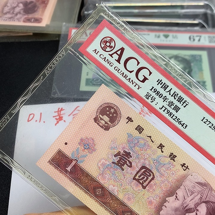 第四套人民币YH一组