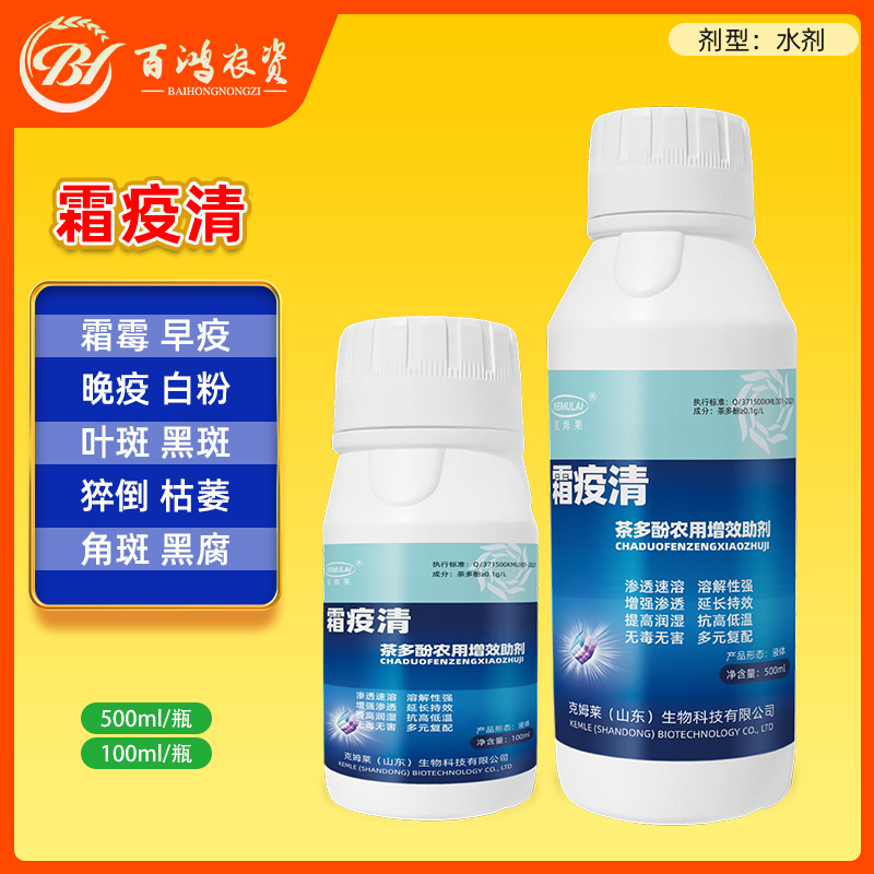 霜疫清 生物菌剂 霜霉速溶剂白粉黑斑枯萎角斑猝倒专用