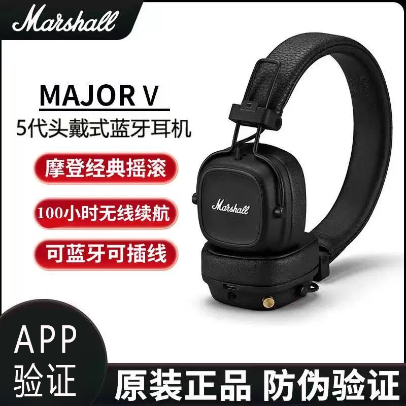 99新  MARSHALL MAJOR V五代马歇尔5代蓝牙头戴式耳机复古耳麦