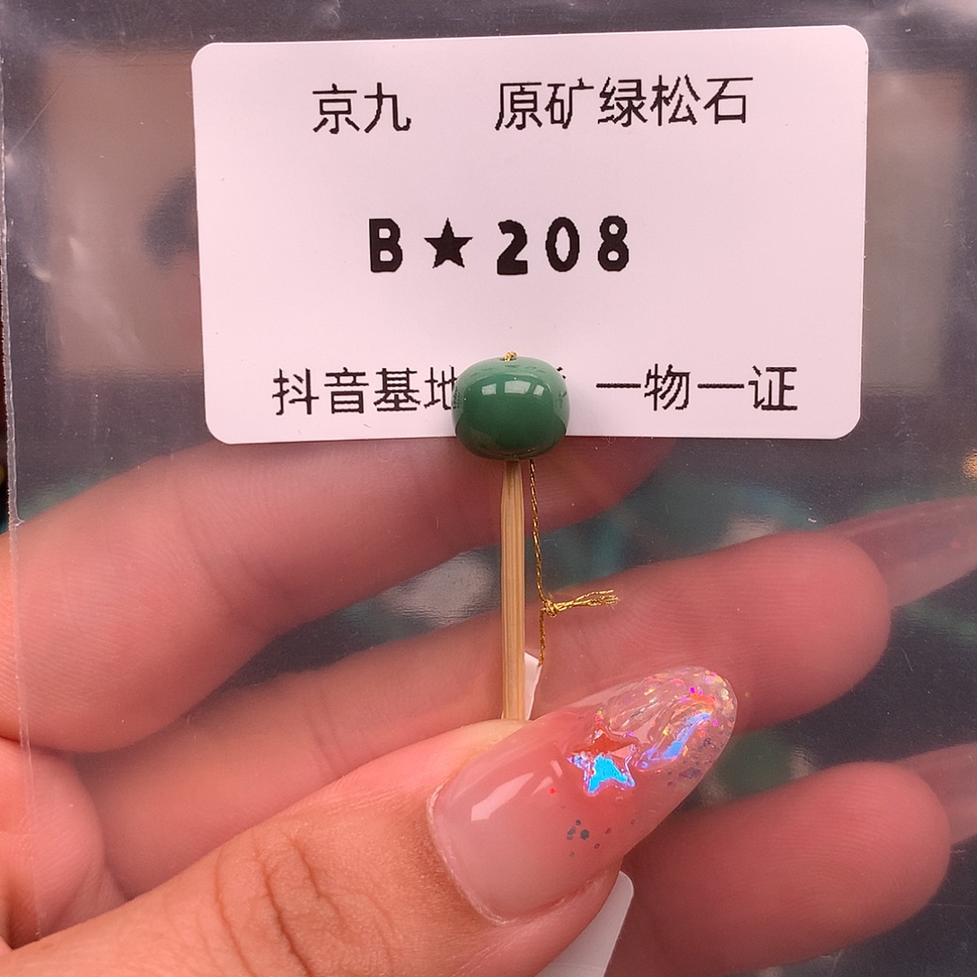 绿松石未镶嵌珠宝奇石8.9✖️7.6