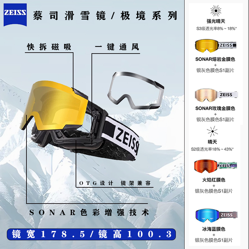 25-26新款 蔡司品牌滑雪镜 开窗通风 高透光 极境系列滑雪眼镜