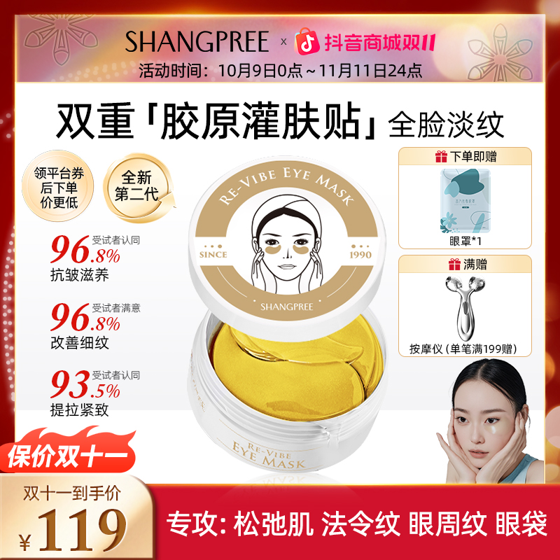 【保价双11】香蒲丽黄金胶原灌注眼膜贴紧致抗皱眼袋黑圈眼纹ty