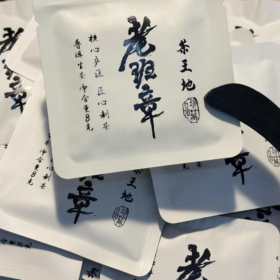 2025年老班章古树大树混采8克小方片便捷装 谷花秋茶