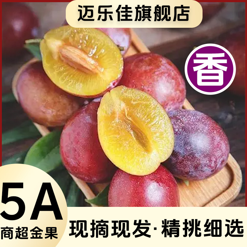 【爆甜大西梅】新鲜大西梅当季孕妇水果陕西甜西梅鲜果女神蓝密梅子