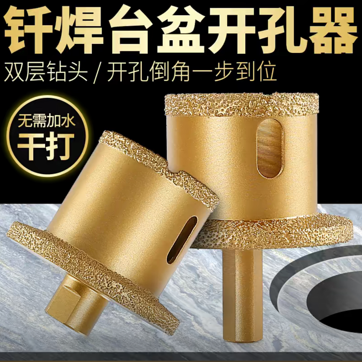 台盆开孔器下水管水槽钻孔大理石材陶瓷砖脸盆金刚石双孔打孔钻头