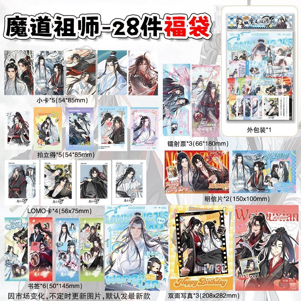 魔道祖师周边福袋28件礼盒套装动漫写真镭射票拍立得小卡书签贺卡