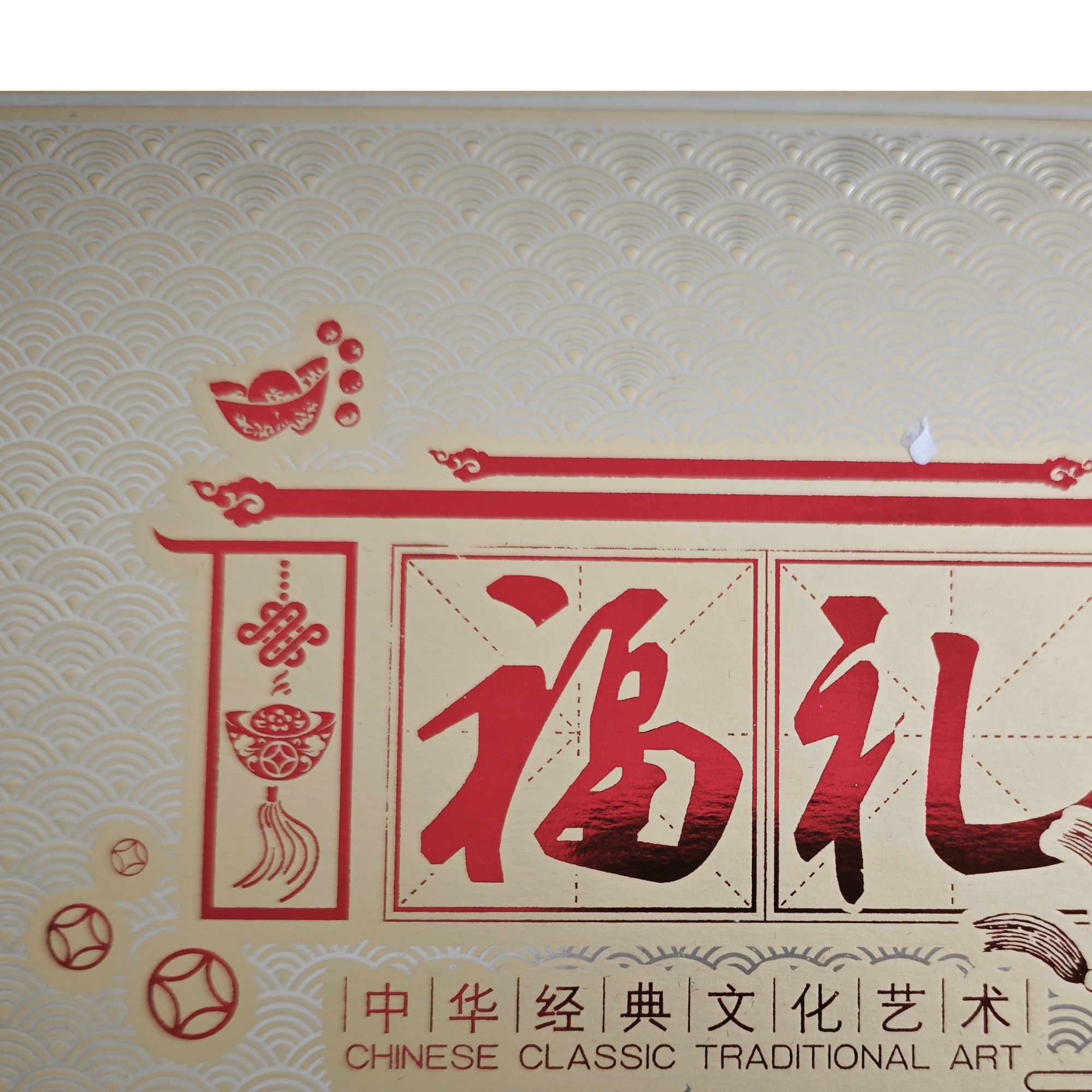 福礼八骏图 收藏 文创礼盒包装