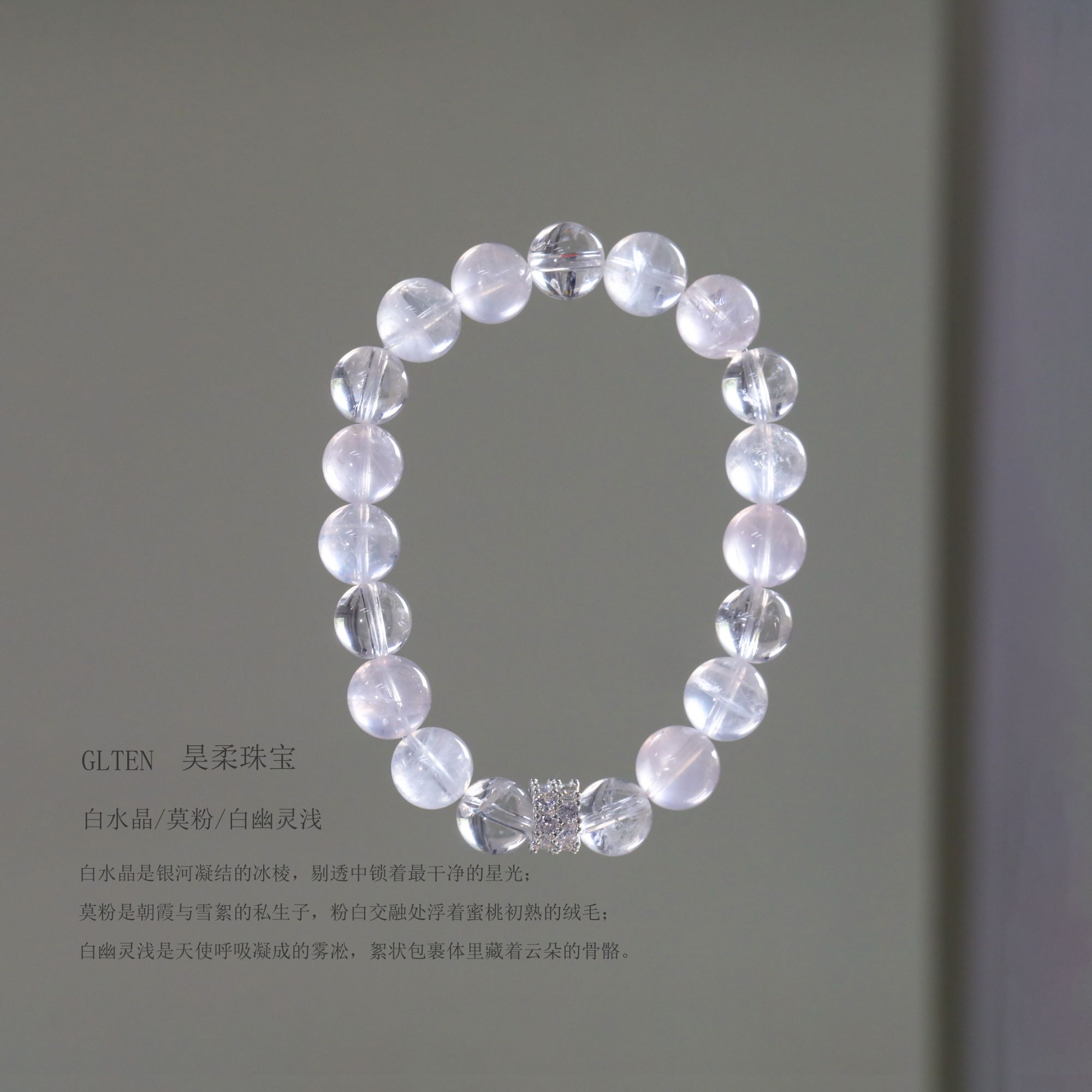 CB4410【朱珠同款手链】 白水晶 莫粉 白幽灵 百搭水晶手串项链女款