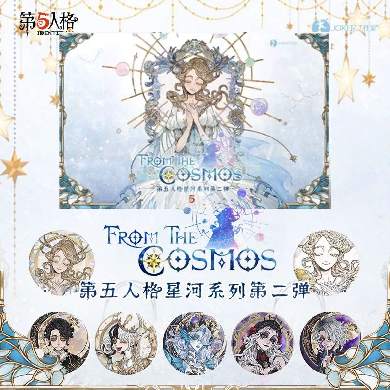 第五人格星河系列吧唧第二弹正版谷子游戏周边直播间代拆
