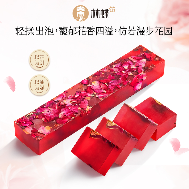 【林蝶】云南玫瑰鲜花皂1500g可用于洗脸洗澡沐浴