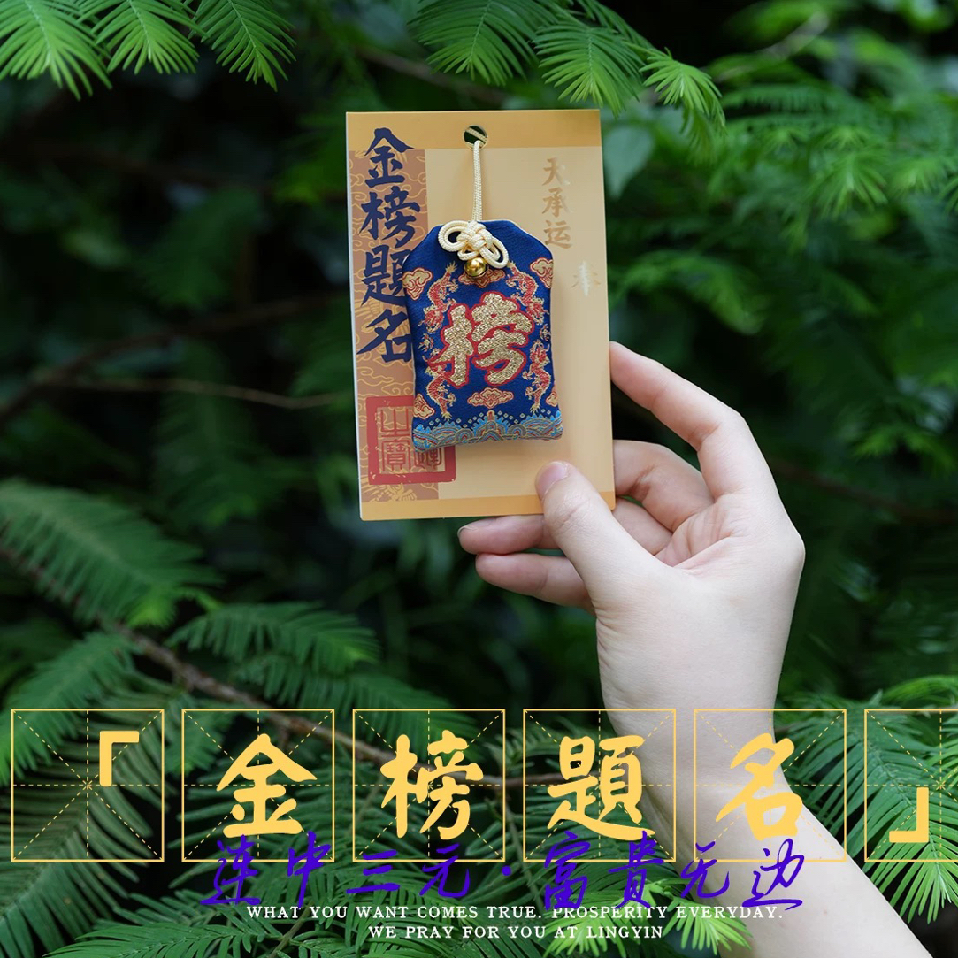 考公上岸·金榜题名幸运福袋包挂件中高考寓意好礼品