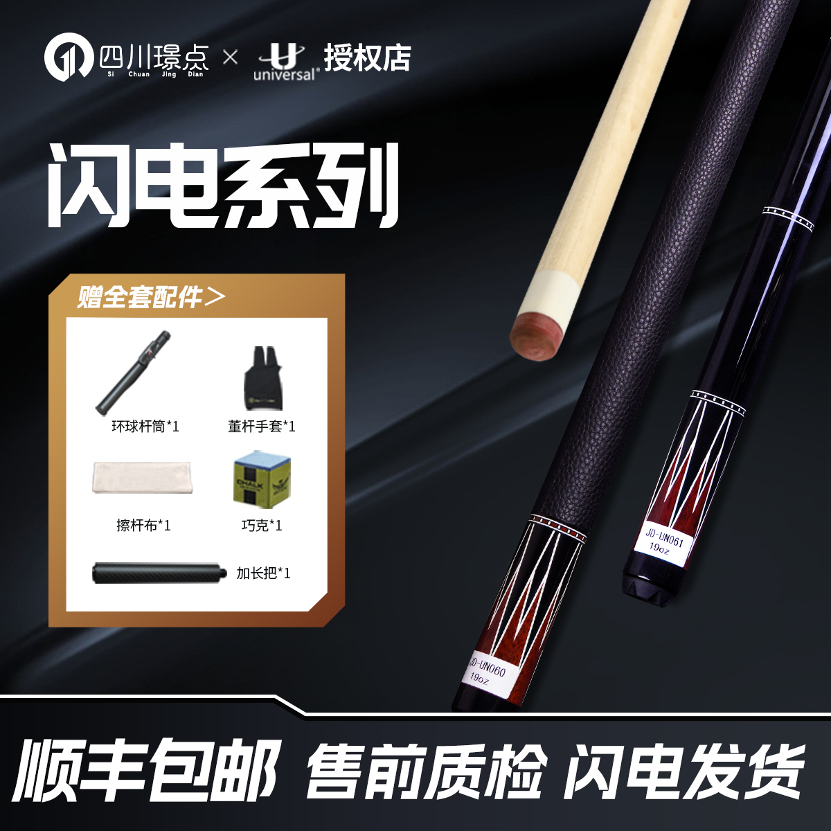 U环球台球杆060/061系列中式黑八桌球杆分体美式九球台球杆杆大头