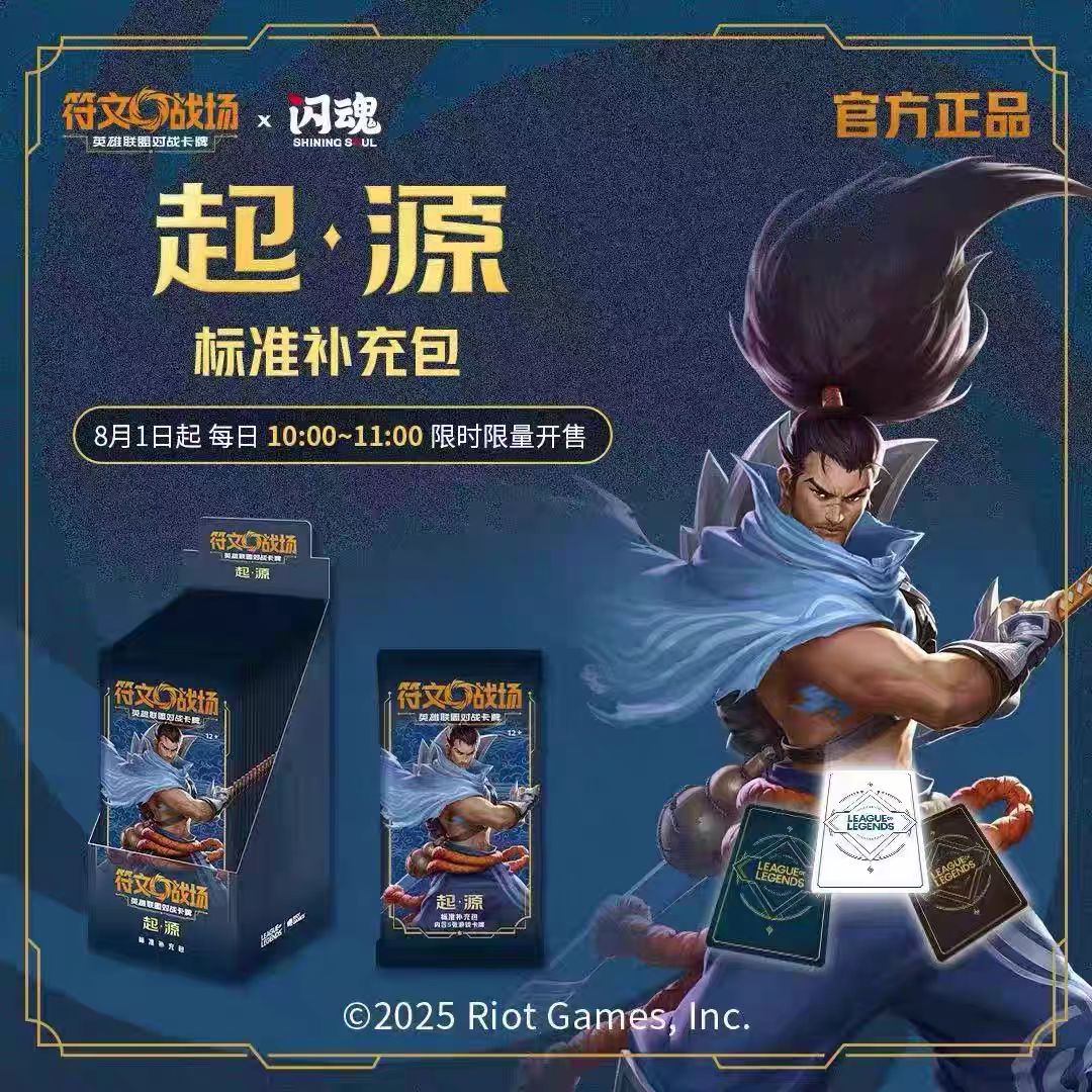 符文战场起源 标准补充包（瘦包）2包