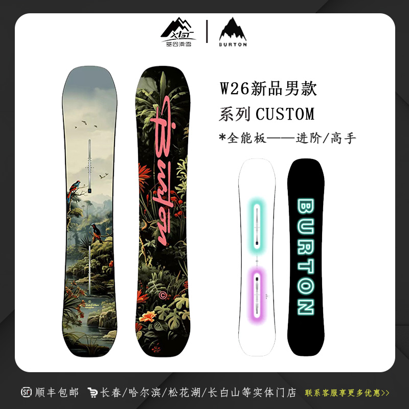 BURTON伯顿2526雪季新品男士Custom滑雪板Camber单板106881