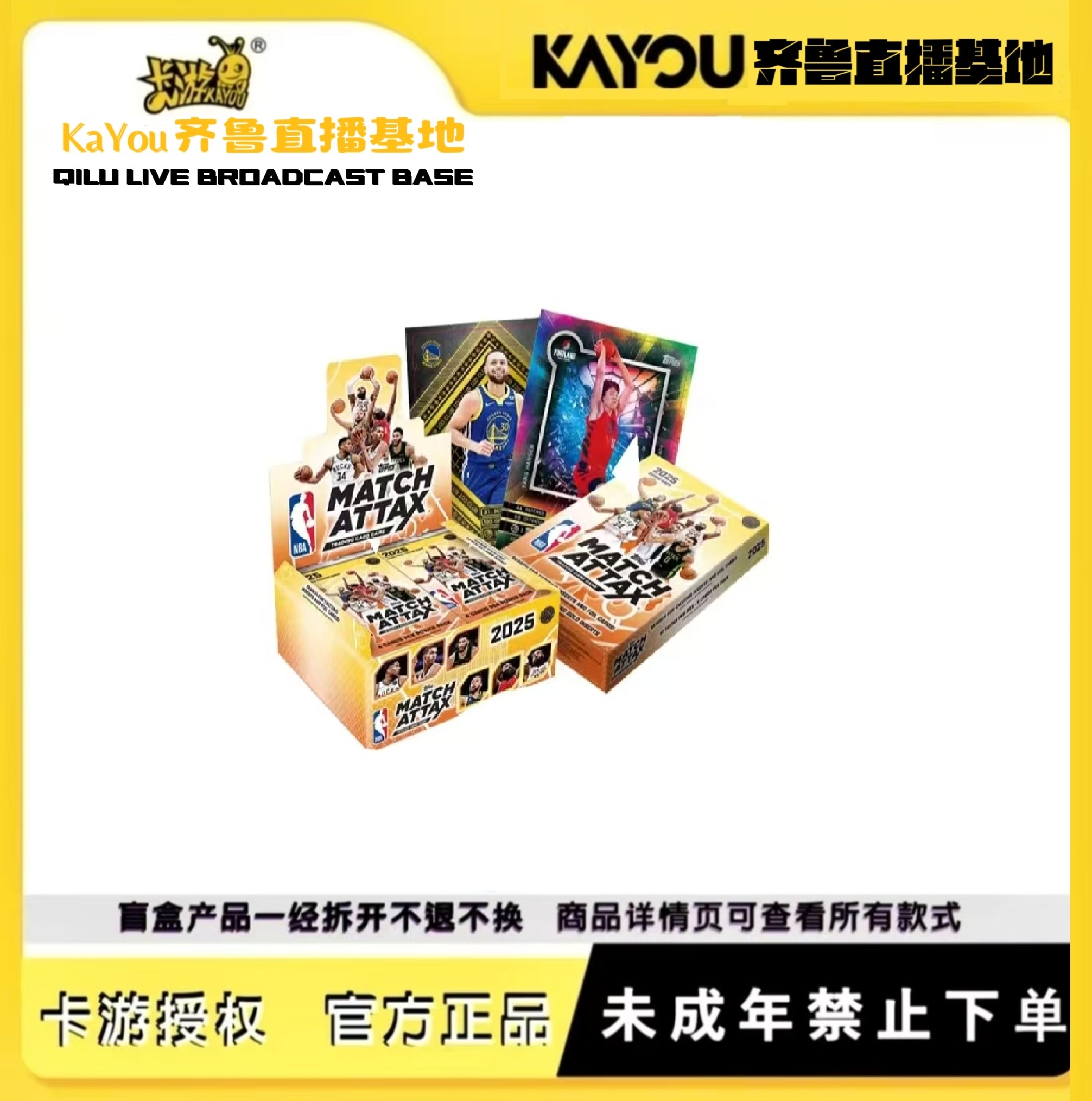 【球星卡】卡游正版授权NBA MATCH ATTAX 篮球对战超能包能量包