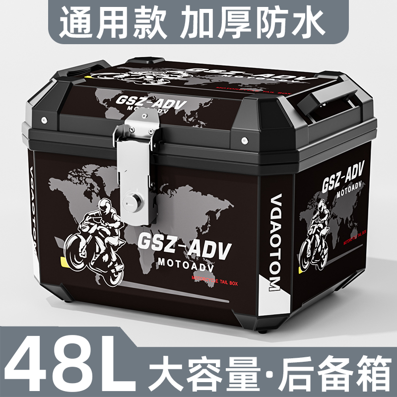 摩托车电动车尾箱大容量后备箱踏板车电瓶车箱行李箱大号防水通用
