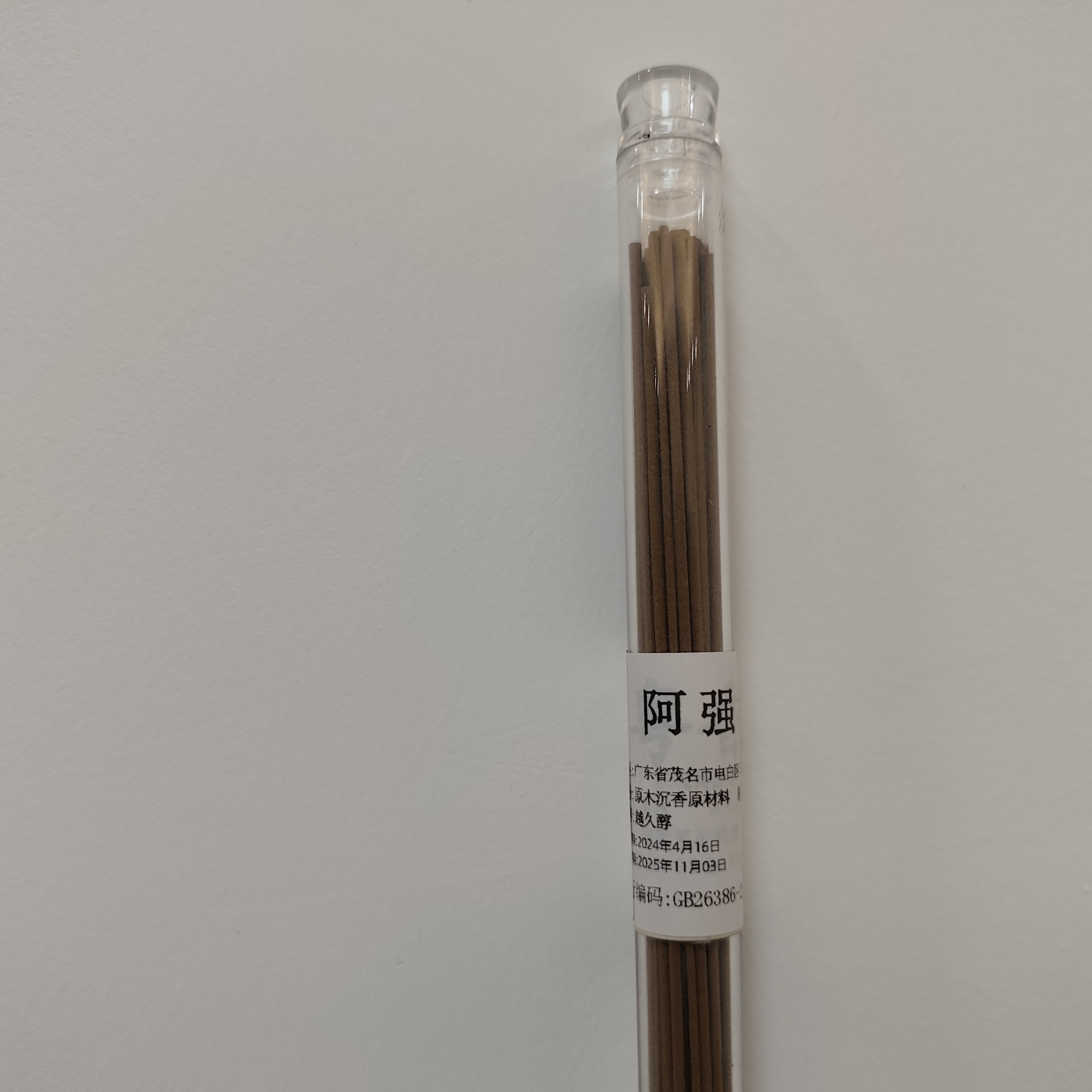 阿强天然沉香线香室内卧室香薰持久留香居家办公焚香喝茶